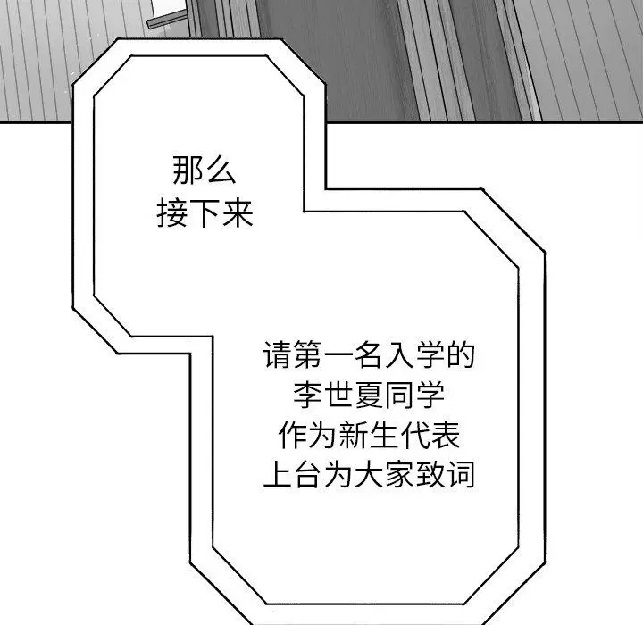 漫画《执着于他》第13话第26张图