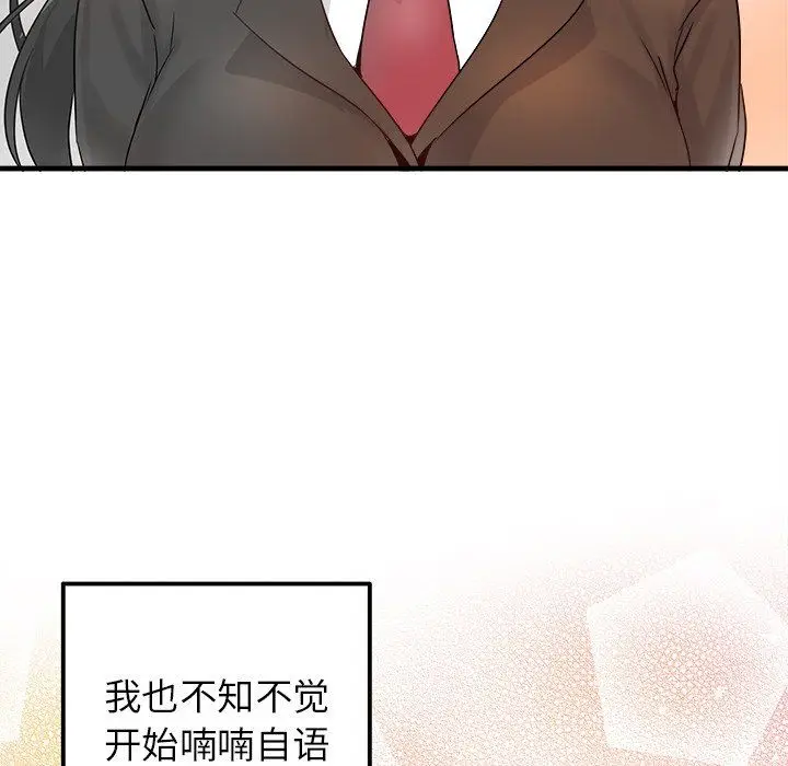漫画《执着于他》第13话第44张图