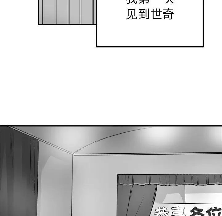 漫画《执着于他》第13话第5张图