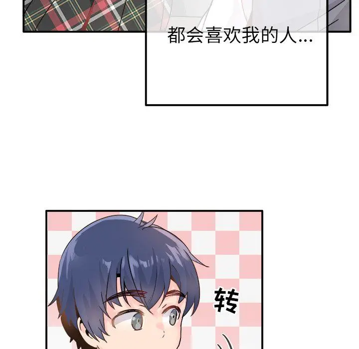 漫画《执着于他》第13话第80张图