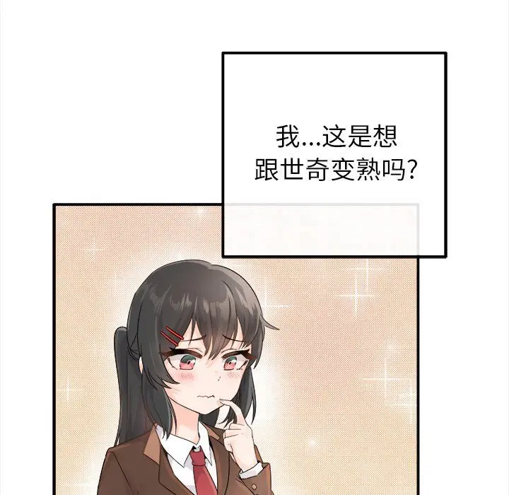 漫画《执着于他》第13话第86张图