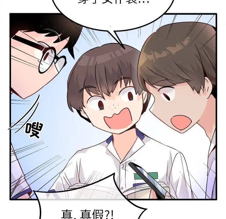 漫画《执着于他》第11话第11张图
