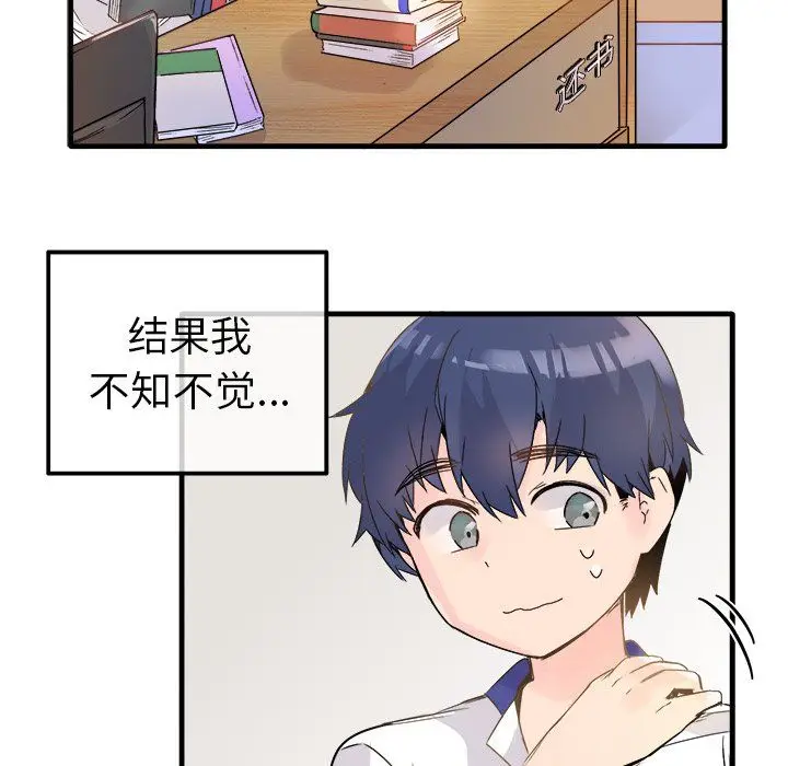 漫画《执着于他》第11话第66张图