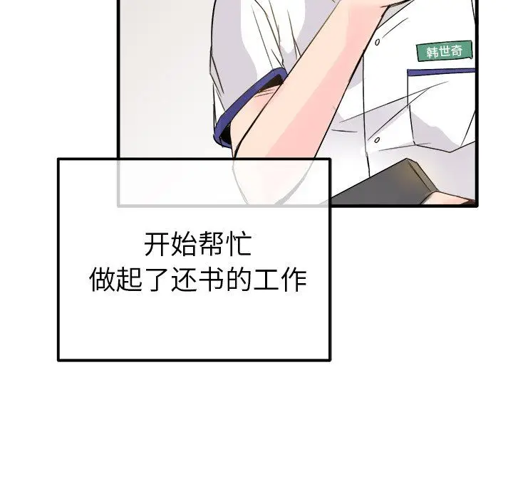 漫画《执着于他》第11话第67张图