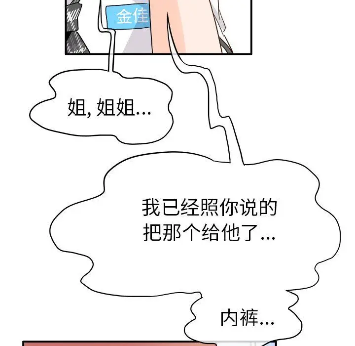 漫画《执着于他》第18话第101张图