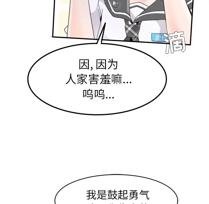漫画《执着于他》第18话第14张图