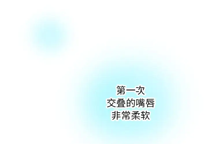漫画《执着于他》第18话第3张图