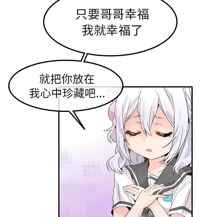 漫画《执着于他》第18话第34张图