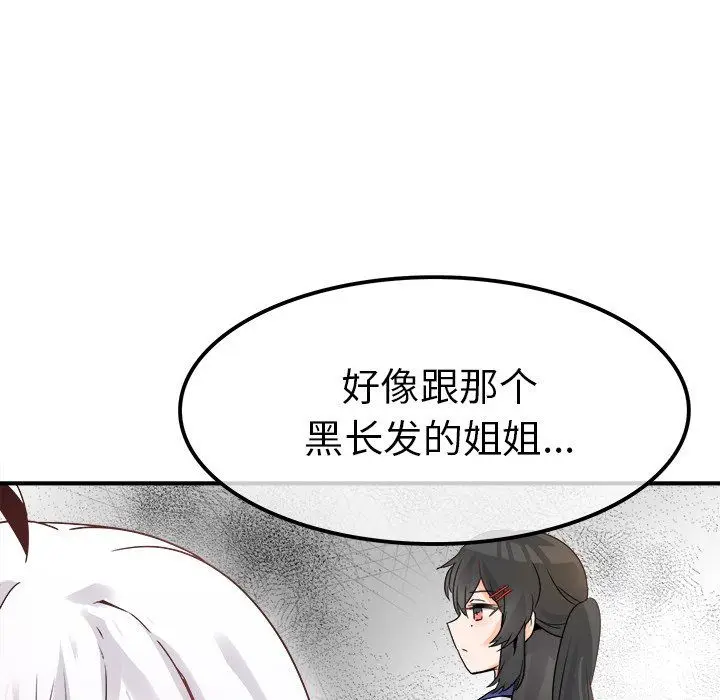 漫画《执着于他》第18话第41张图