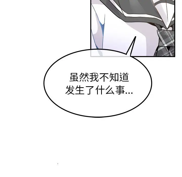 漫画《执着于他》第18话第45张图