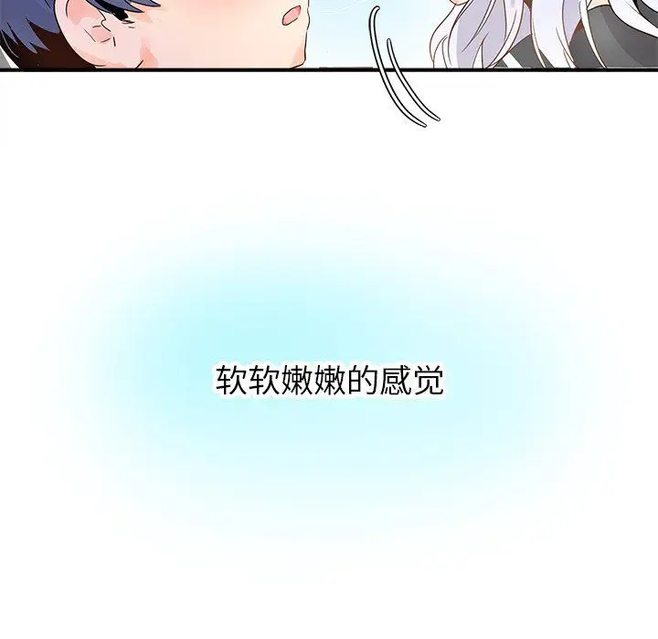 漫画《执着于他》第18话第5张图