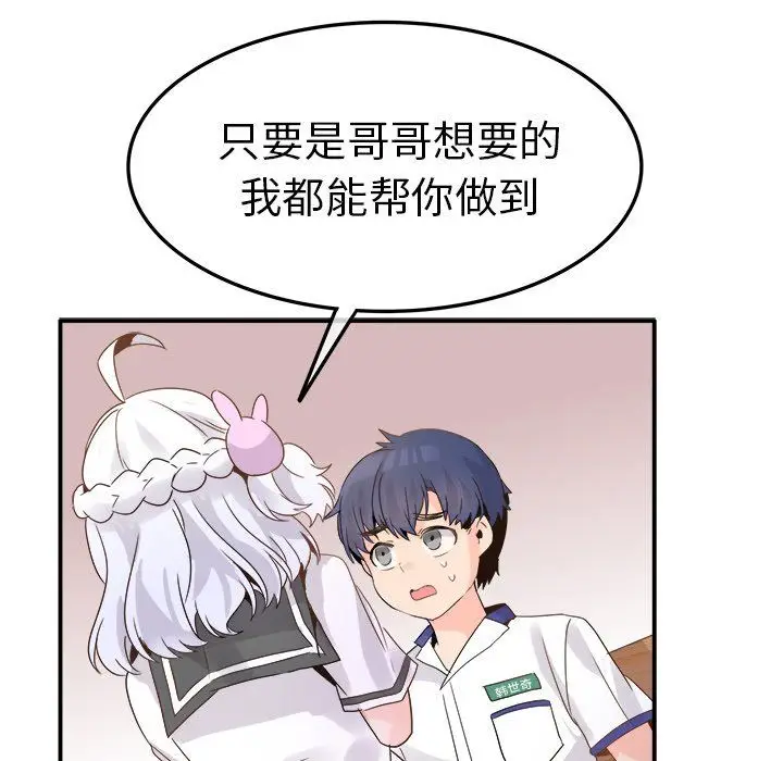 漫画《执着于他》第18话第52张图