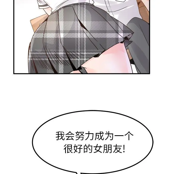 漫画《执着于他》第18话第53张图