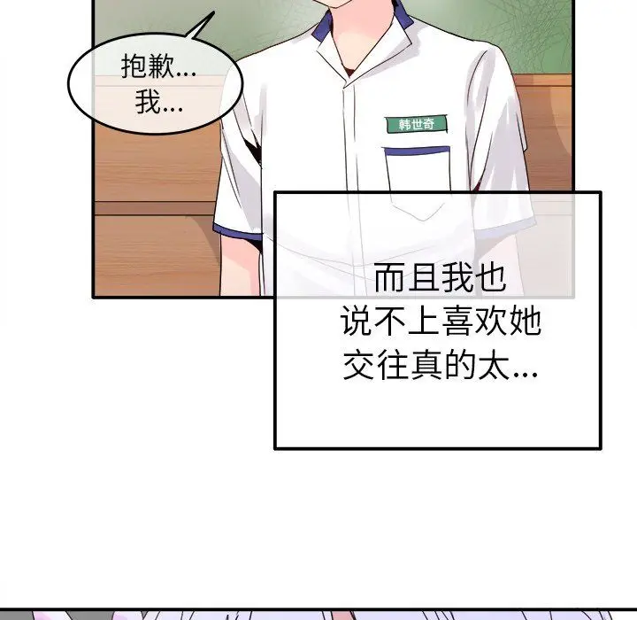 漫画《执着于他》第18话第59张图