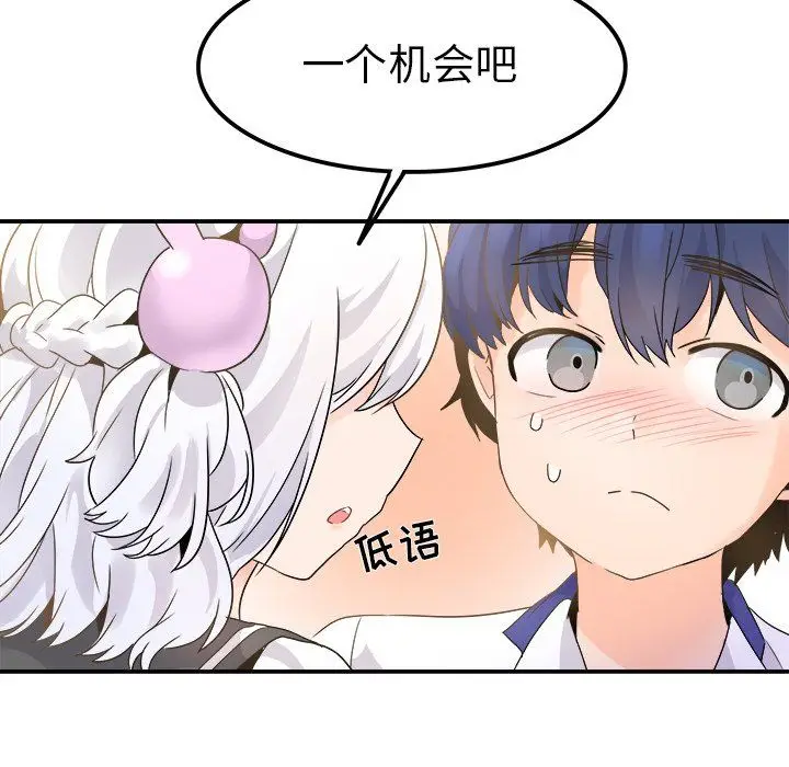 漫画《执着于他》第18话第73张图