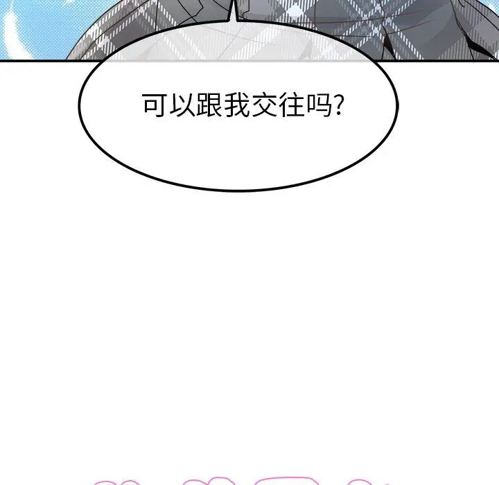 漫画《执着于他》第18话第8张图