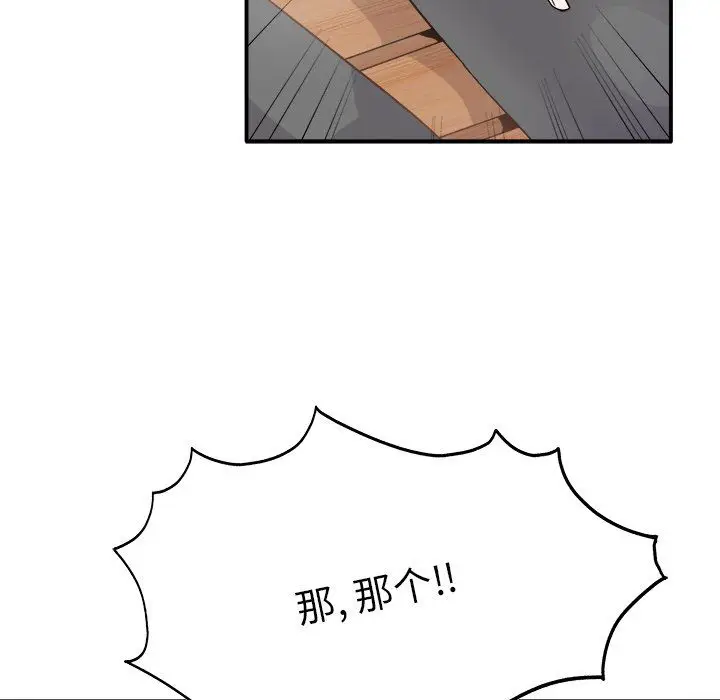 漫画《执着于他》第18话第83张图
