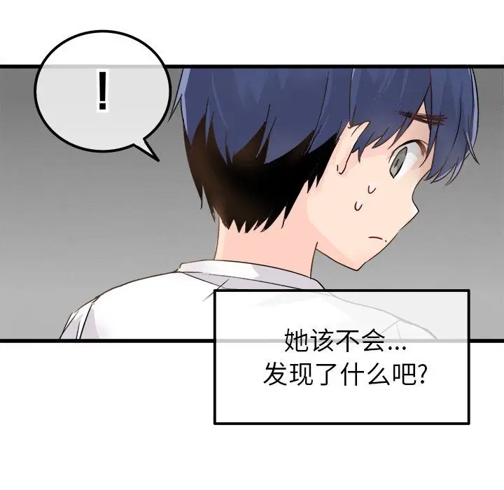 漫画《执着于他》第3话第10张图