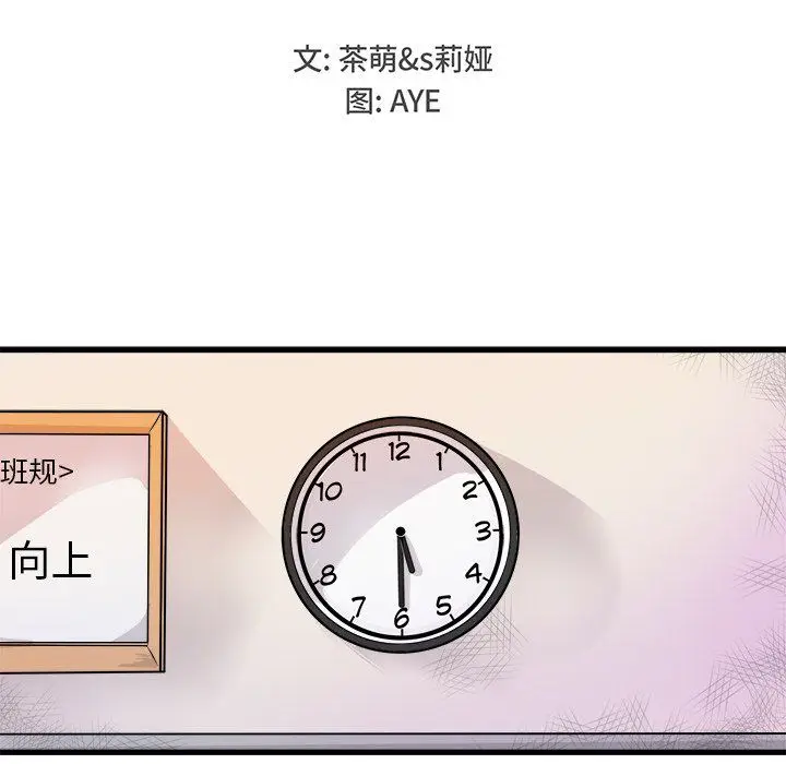 漫画《执着于他》第3话第13张图