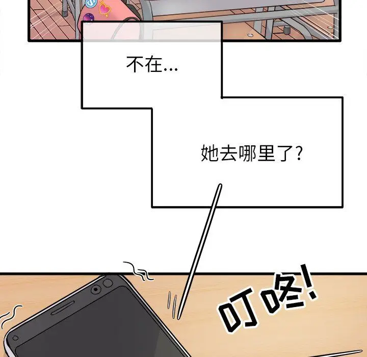 漫画《执着于他》第3话第17张图