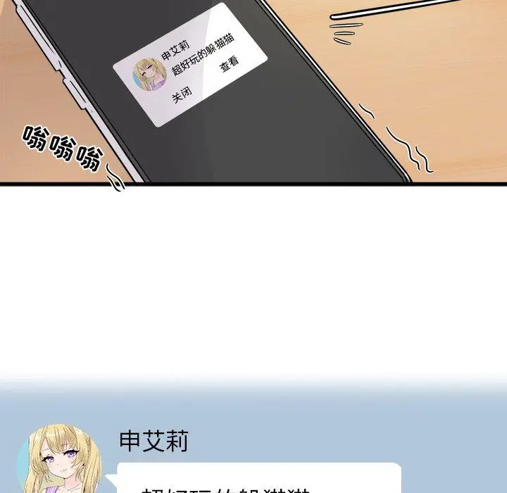 漫画《执着于他》第3话第18张图