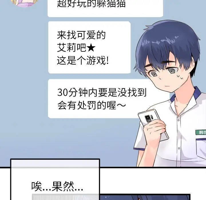 漫画《执着于他》第3话第19张图