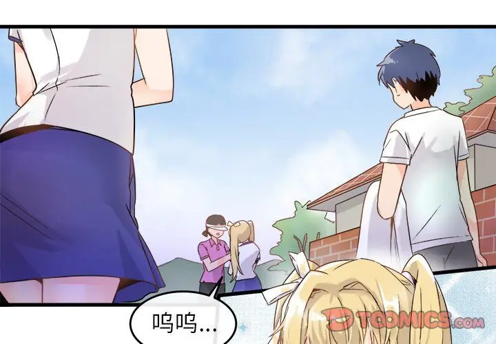 漫画《执着于他》第3话第2张图