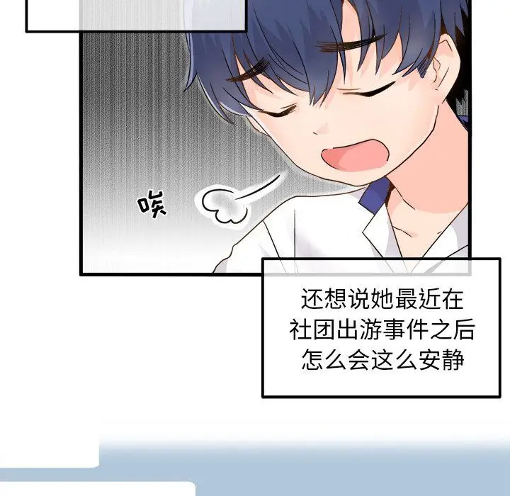 漫画《执着于他》第3话第20张图