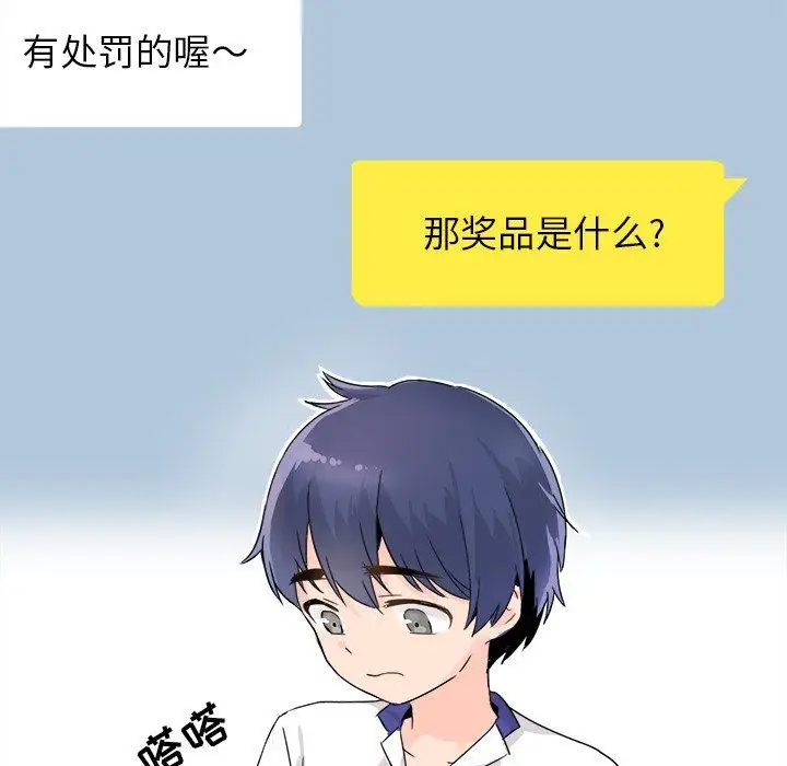 漫画《执着于他》第3话第21张图