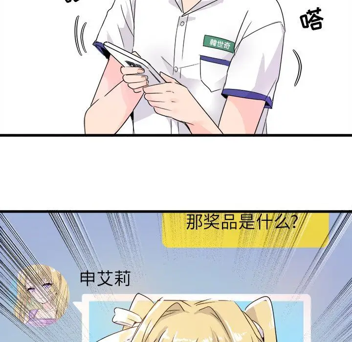 漫画《执着于他》第3话第22张图