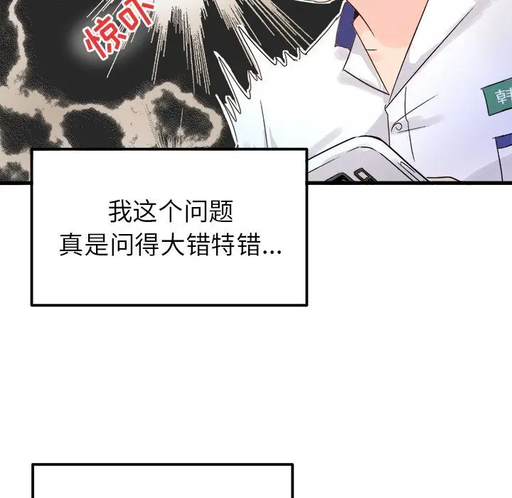 漫画《执着于他》第3话第25张图
