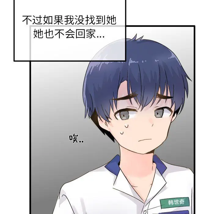 漫画《执着于他》第3话第26张图