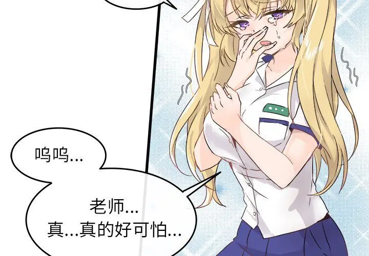 漫画《执着于他》第3话第3张图