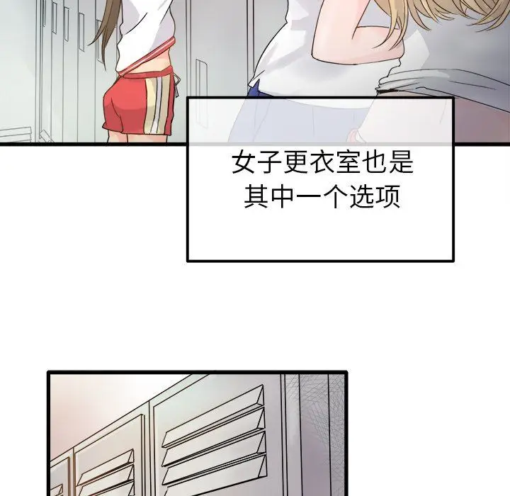 漫画《执着于他》第3话第33张图
