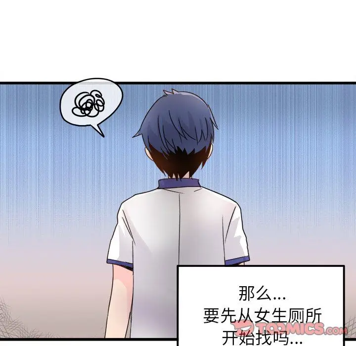 漫画《执着于他》第3话第36张图