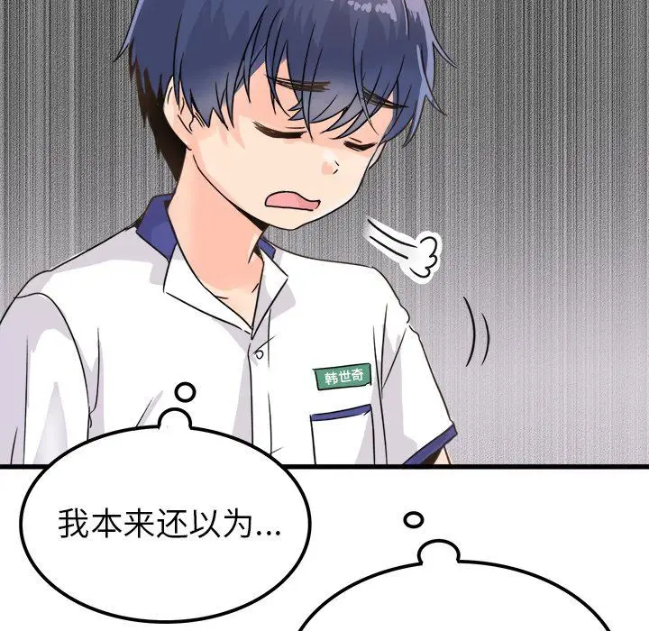 漫画《执着于他》第3话第44张图