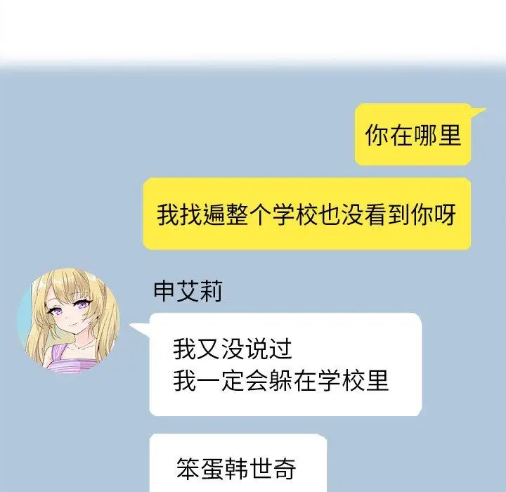 漫画《执着于他》第3话第47张图