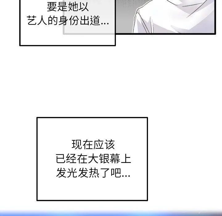 漫画《执着于他》第3话第6张图