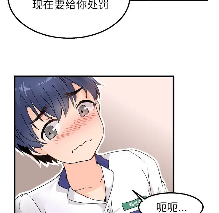 漫画《执着于他》第3话第71张图