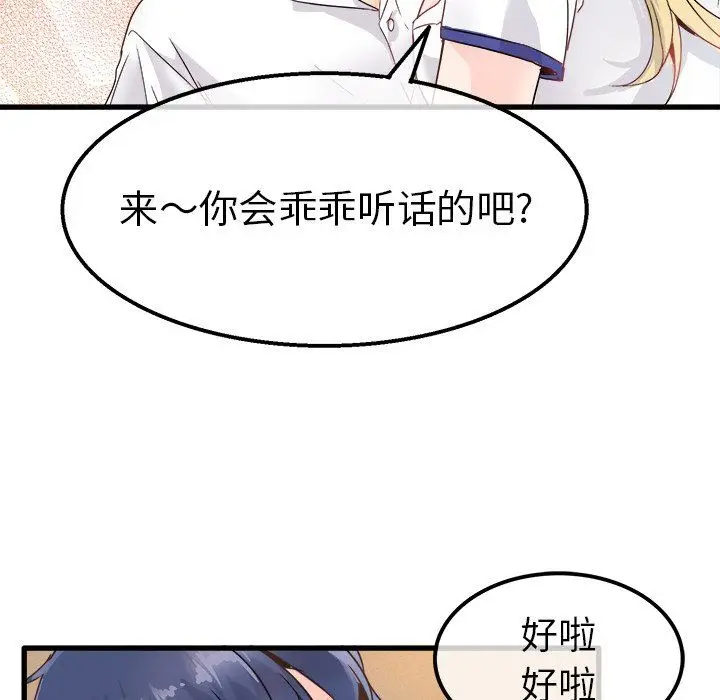 漫画《执着于他》第3话第77张图