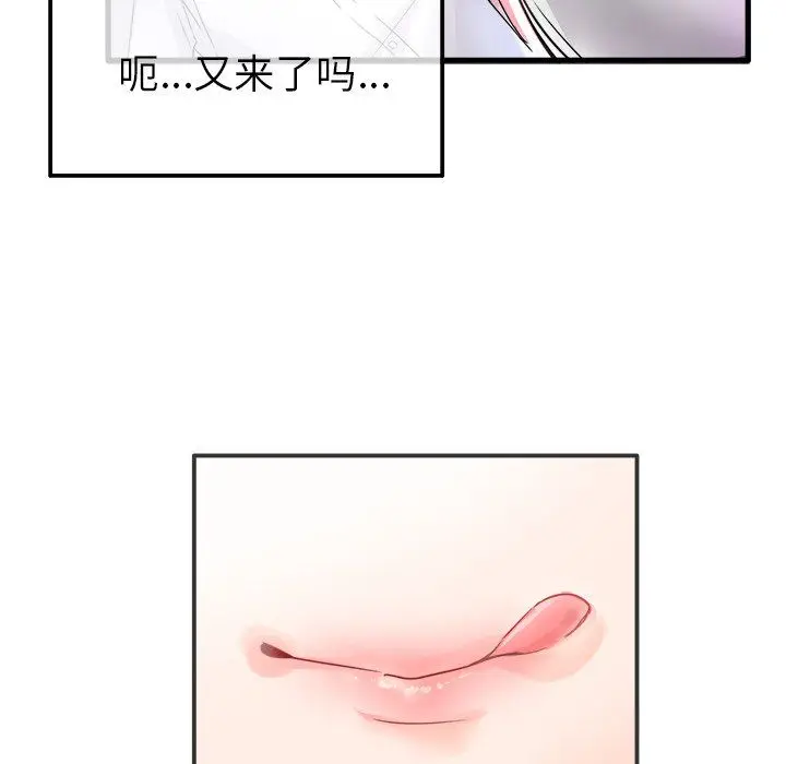 漫画《执着于他》第3话第81张图