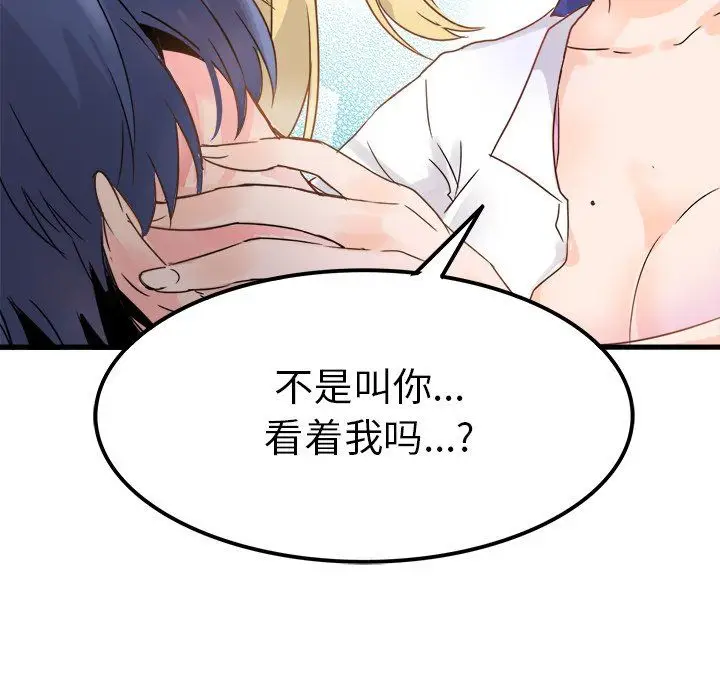 漫画《执着于他》第3话第84张图