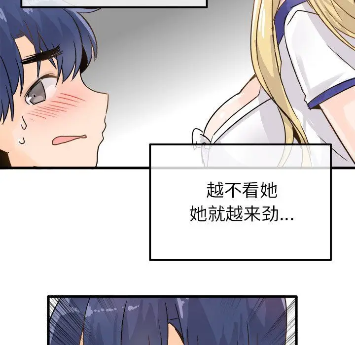 漫画《执着于他》第3话第89张图