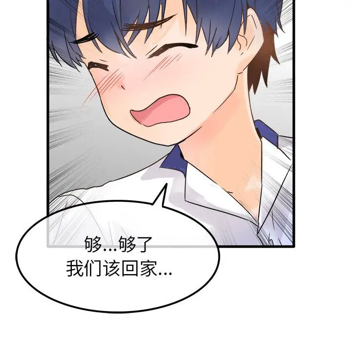 漫画《执着于他》第3话第90张图