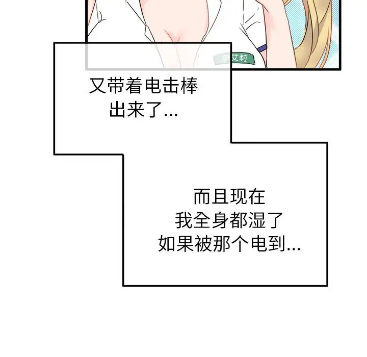 漫画《执着于他》第2话第11张图