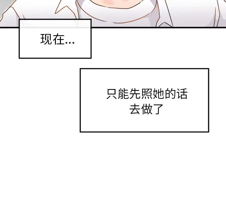 漫画《执着于他》第2话第14张图