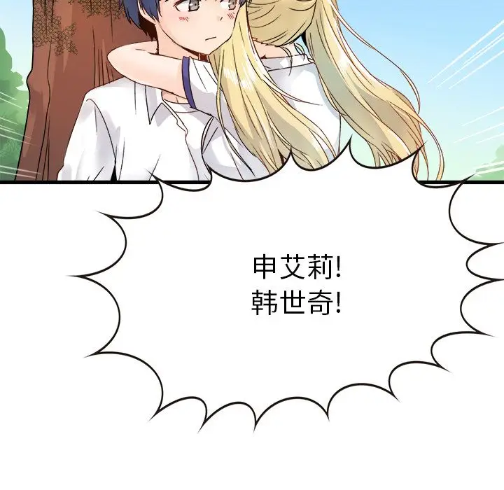 漫画《执着于他》第2话第22张图