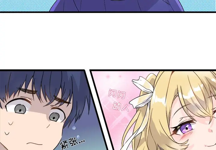 漫画《执着于他》第2话第4张图