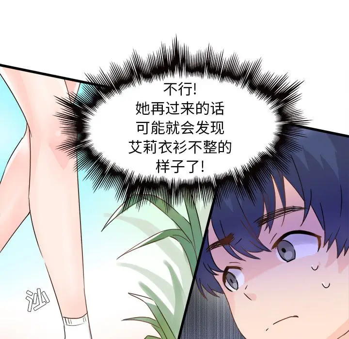 漫画《执着于他》第2话第42张图