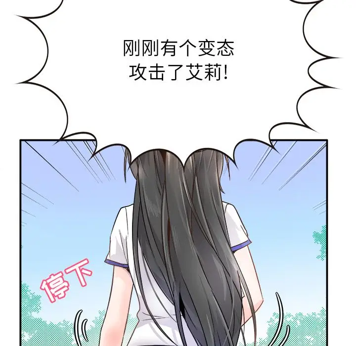 漫画《执着于他》第2话第44张图